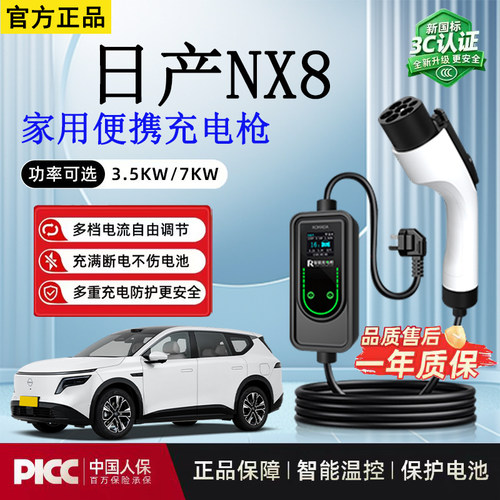 3.5kw随车充日产NX8新能源充电枪16A家用3C认证免接地便携充电枪