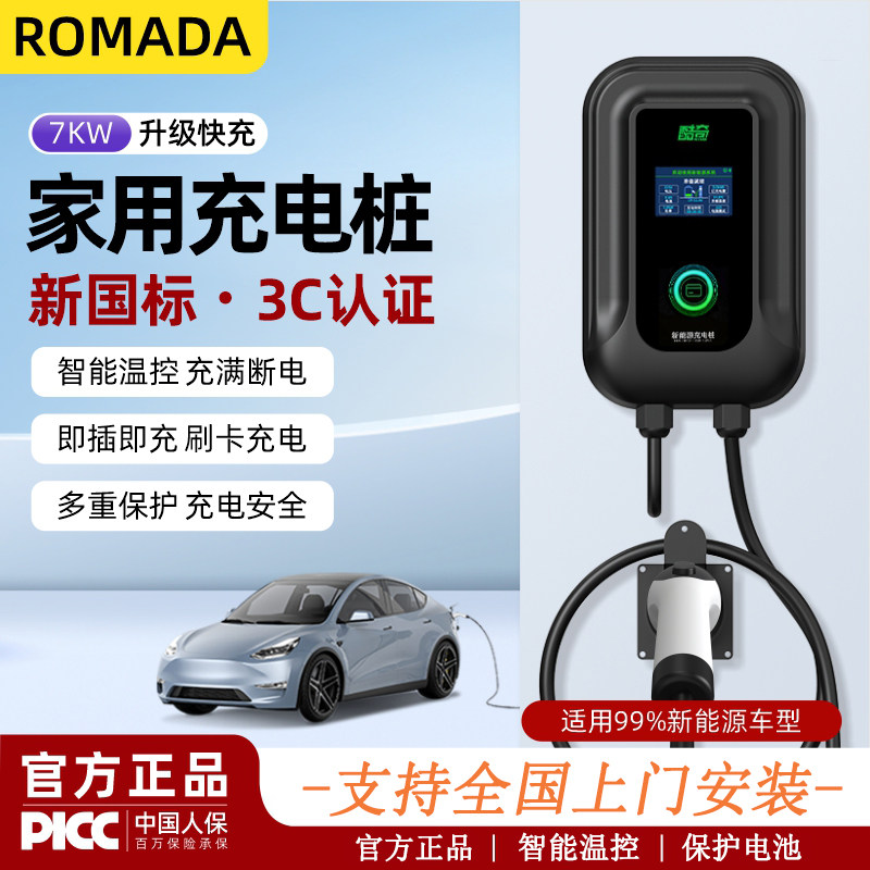 充电桩家用7kw新能源3C认证32A刷卡APP智能充电7kw充电桩包安装图片
