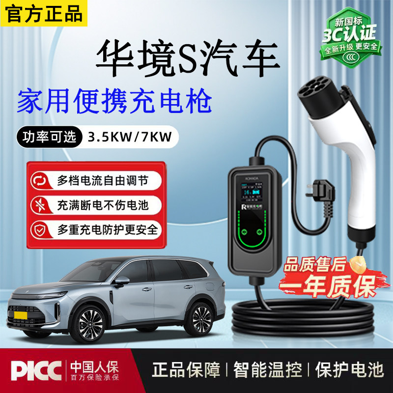 随车充3.5kw华境S新能源充电枪便携家用3C认证免接地电车充电器
