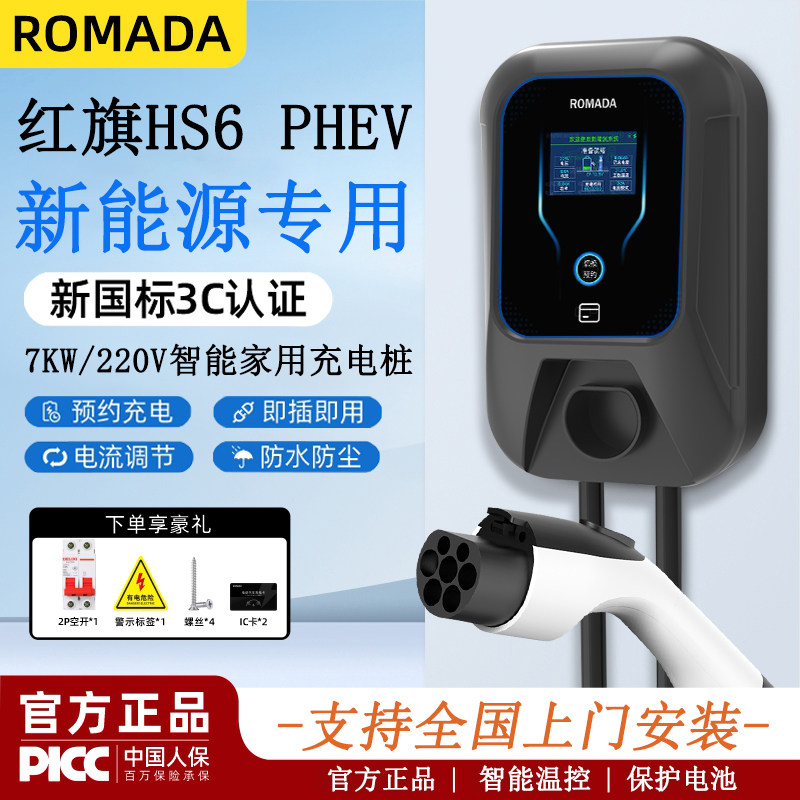 充电桩家用7kw红旗HS6 PHEV新能源车32A刷卡APP智能充电桩包安装图片