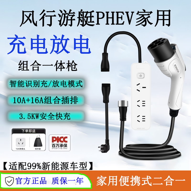风行游艇PHEV新能源车3.5kw充放电一体枪/V2L放电枪4000W露营用电