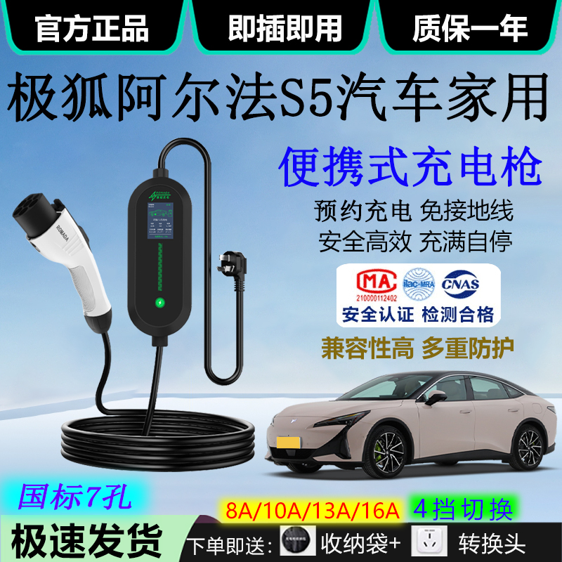 适用极狐阿尔法S5充电器16A家用220V便携式3.5KW/7KW新能源充电枪