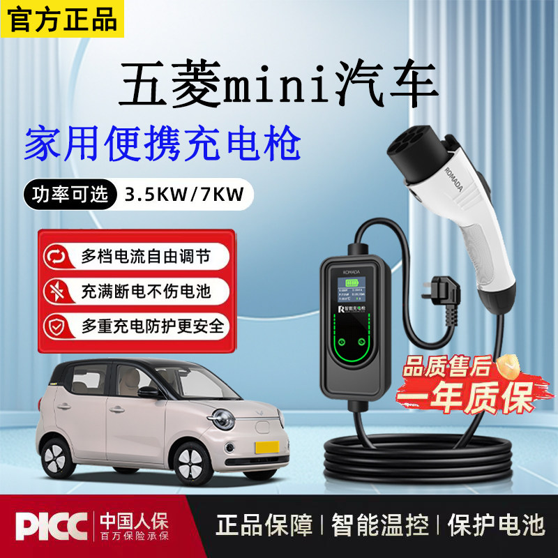 五菱mini充电枪3.5kw随车充16A慢充充电枪免接地线新能源随车充