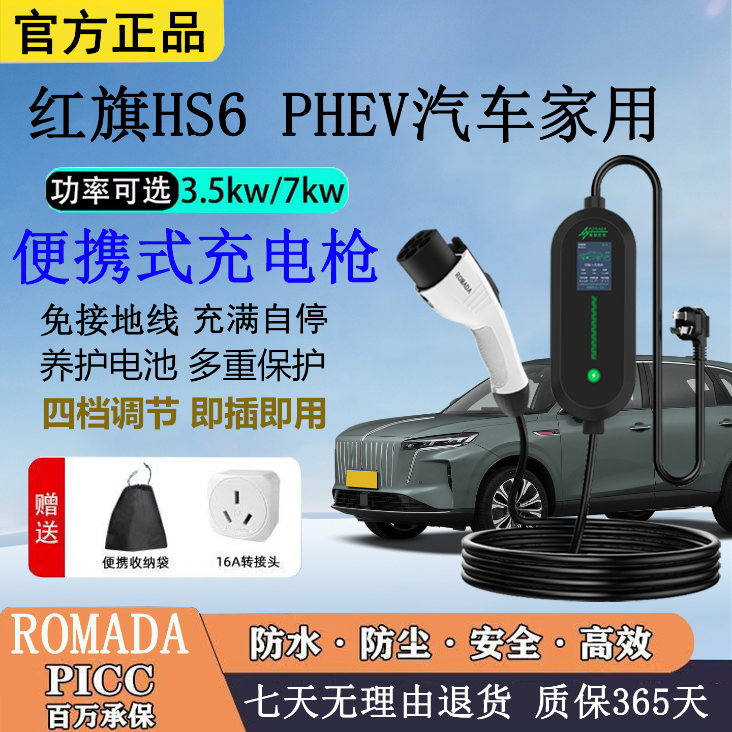 红旗HS6PHEV新能源随车7kw充电枪16A家用3.5kw随车充便携式充电枪
