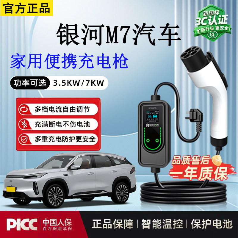 随车充3.5kw银河M7新能源充电枪便携家用3C认证免接地电车充电器