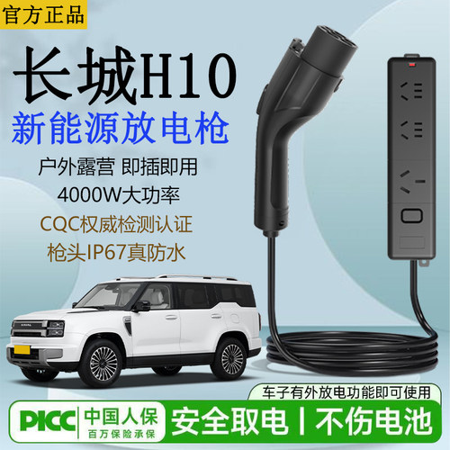 新能源车外放电枪长城H10电车4kw外放电插排10A/16A新能源放电枪