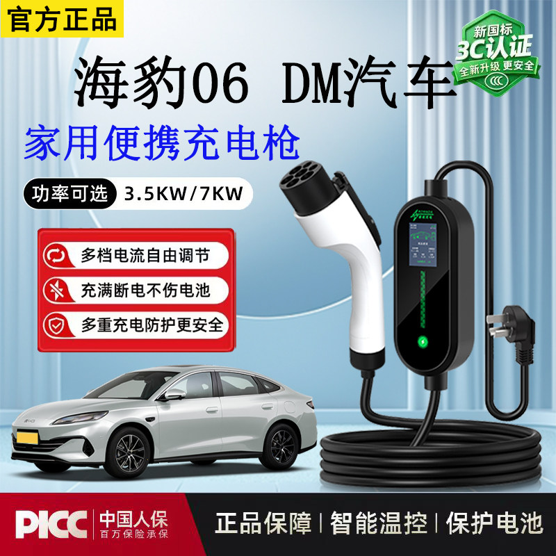 随车充3.5kw海豹06混动新能源充电枪便携式家用免接地电车充电器