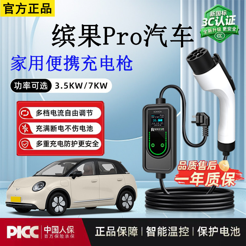 随车充3.5kw缤果Pro新能源汽车充电枪便携式家用免接地电车充电器