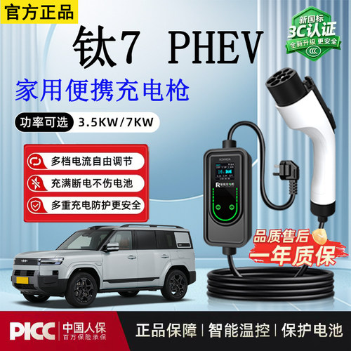 3.5kw随车充钛7 PHEV新能源充电枪16A家用3C认证免接地便携充电枪