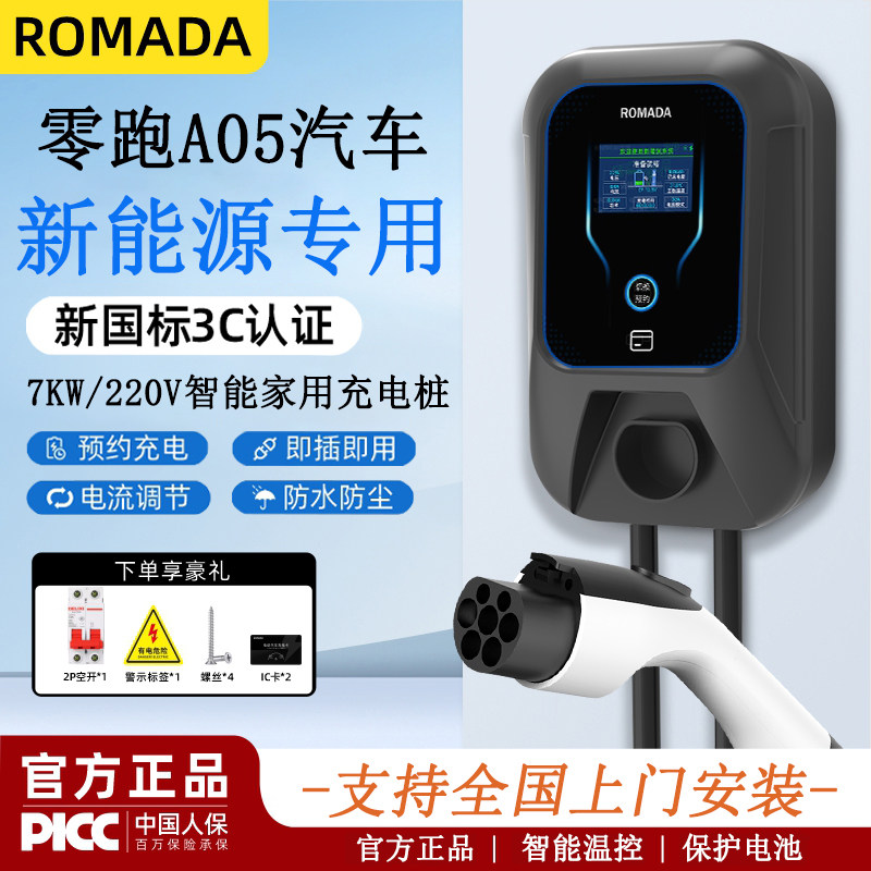 充电桩家用7kw零跑A05新能源32A刷卡4G程序智能家用充电桩包安装图片