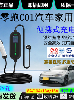 零跑C01电动汽车充电设备220V谷电16A便携式3.5KW/7KW家用充电枪