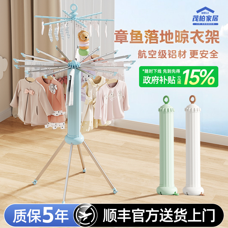 章鱼折叠晾衣架置地式家用室内外移动防风便携小型落地加厚晒衣架