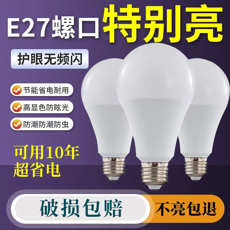 led灯泡超亮节能灯家用E27螺旋口护眼白光室内防水大功率照明球泡,家装灯饰光源,LED球泡灯,淘宝优惠券,粉丝福利购,淘宝优惠卷