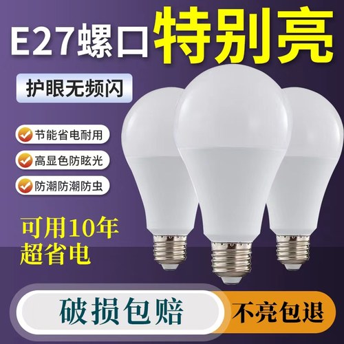 led灯泡超亮节能灯家用E27螺旋口护眼白光室内防水大功率照明球泡