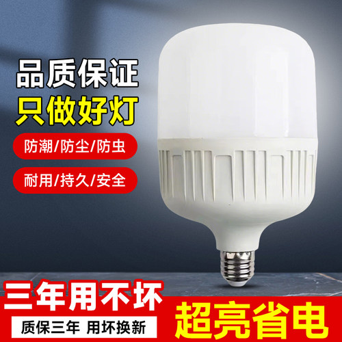 LED灯泡超亮家用E27螺口护眼灯室内白光节能防水大功率照明球泡灯
