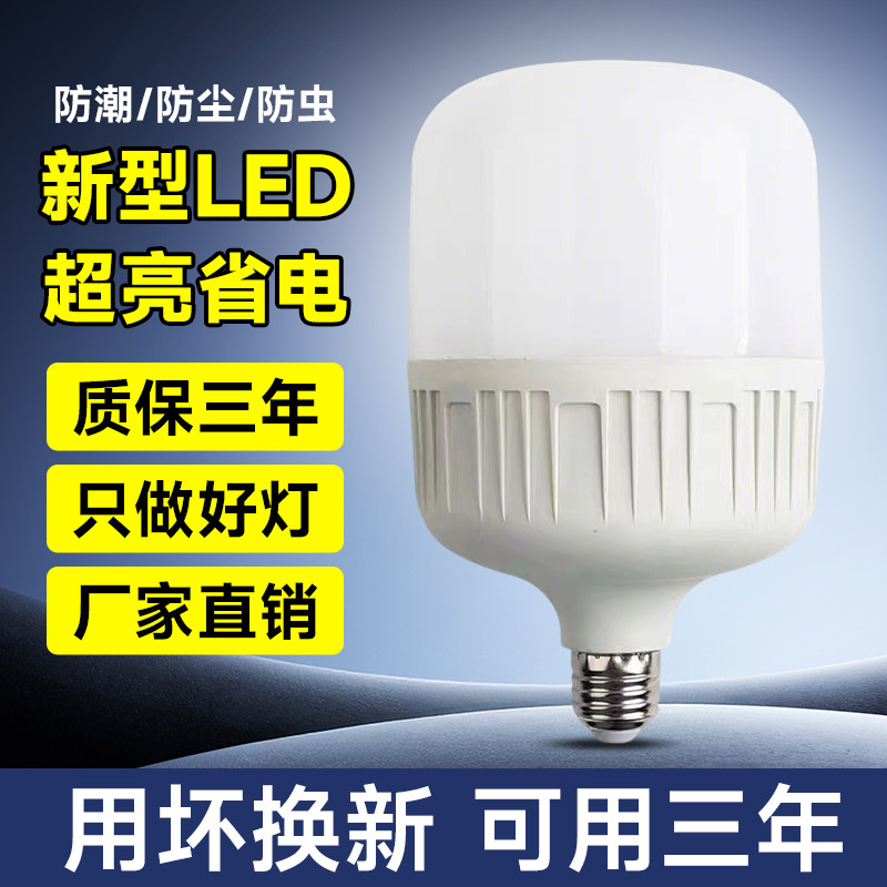 led灯泡家用E27螺口节能灯LED球泡灯