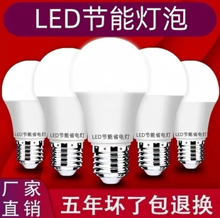 【省电大灯泡】LED灯泡节能灯泡超高亮省电E27大螺口家用护眼灯泡