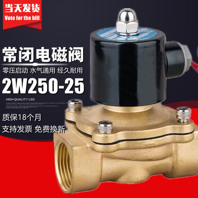 常闭电磁阀水阀气阀2W250-25控制阀DN25开关阀1寸电磁阀 220V 24V