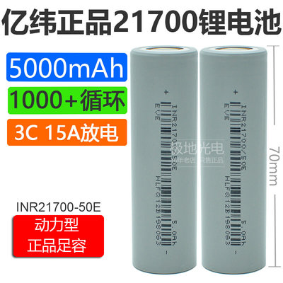 全新50E动力21700锂电池5000mAh3.7v平头3C动力15A放电动车