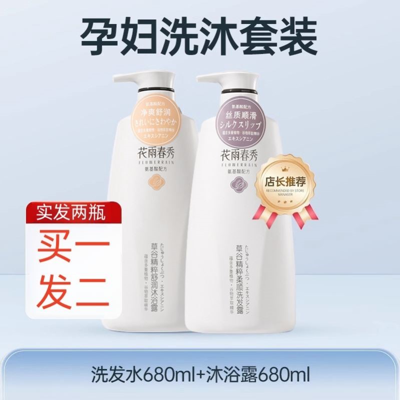 准孕妇洗发水专用止痒去屑控油蓬松可用沐浴露护发素套装洗头膏露