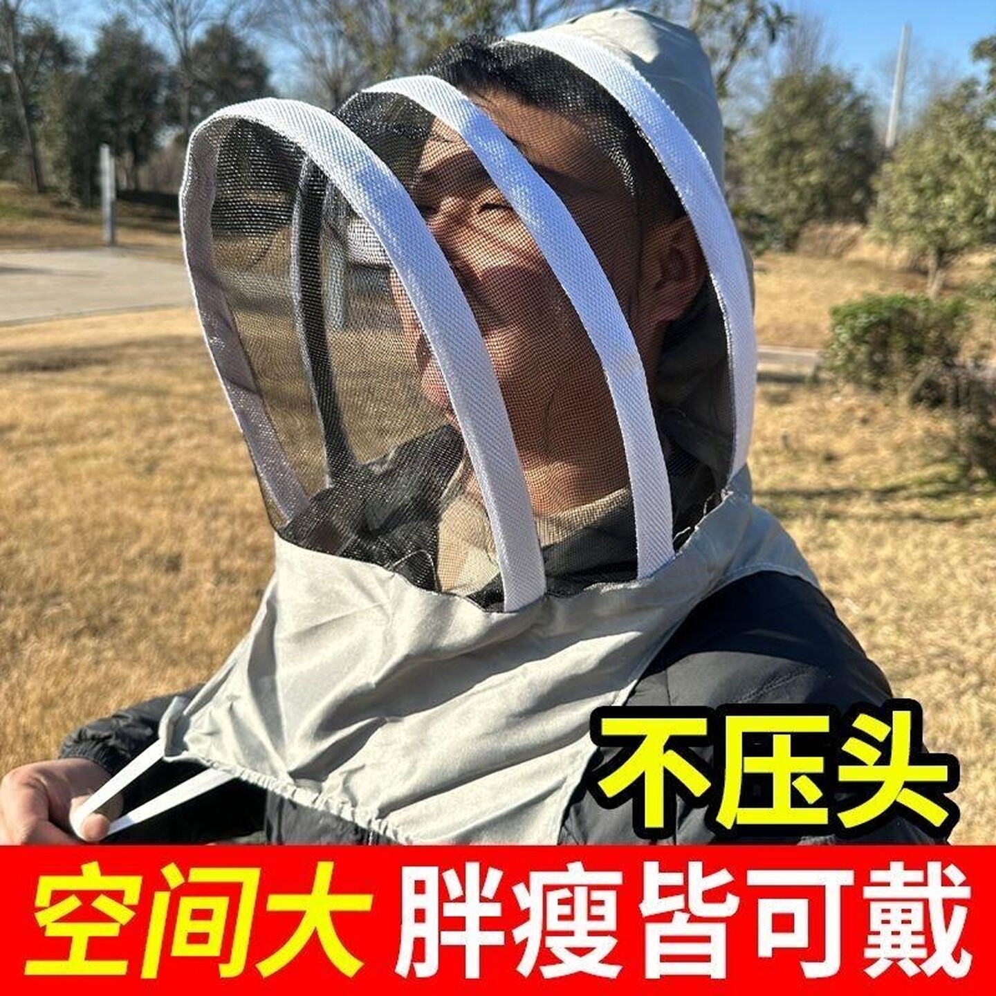 养蜂人防蛰防蚊透气面罩