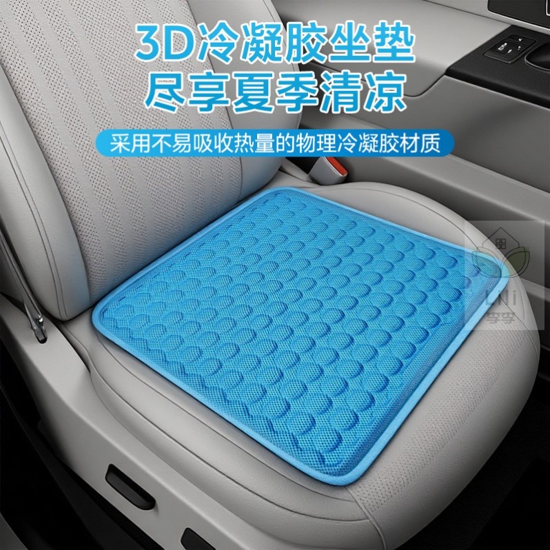 汽车坐垫夏季凉垫凝胶冰垫单片四季通用座椅通风透气夏天冰丝座垫