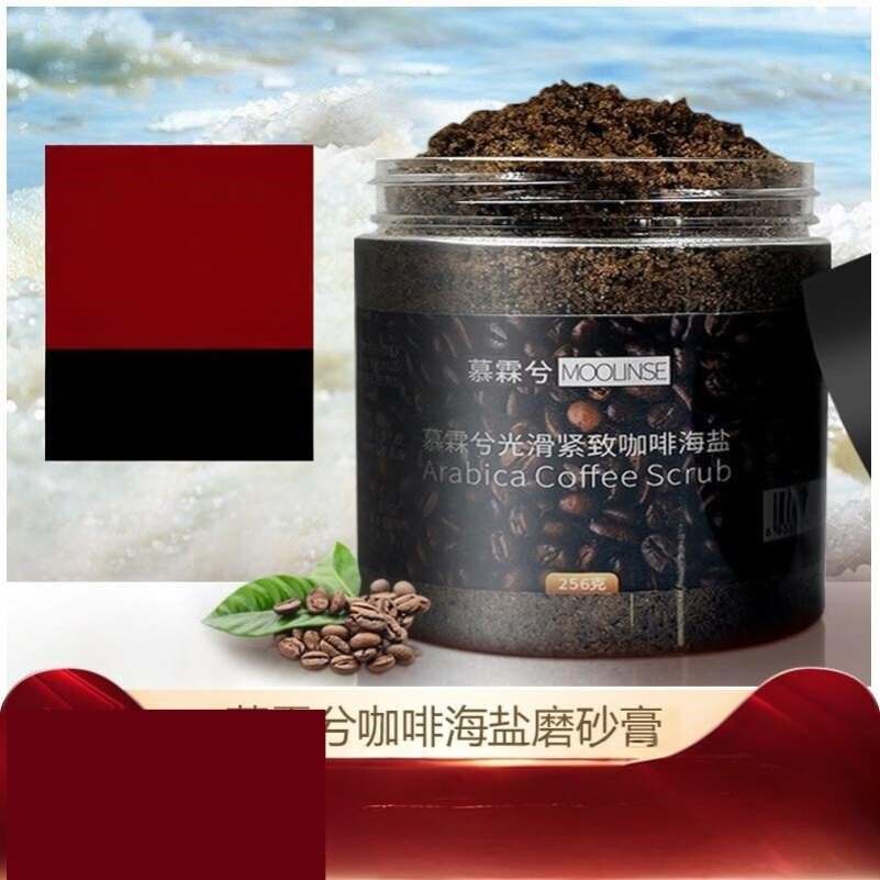 咖啡海盐磨砂膏毛囊死皮角质学生全身嫩白大腿