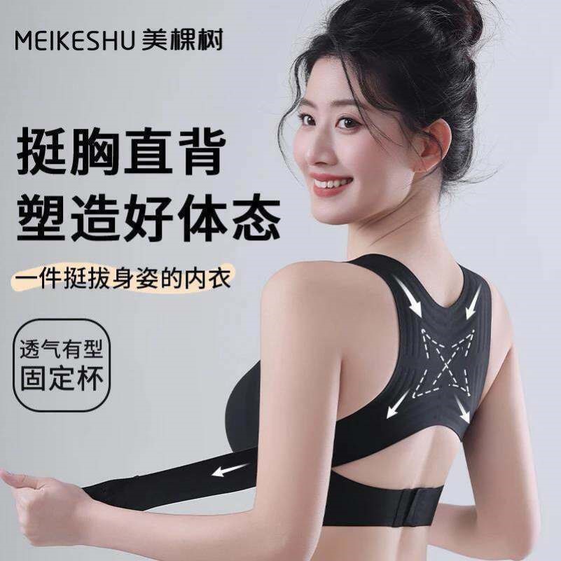 美棵树矫姿调整无痕内衣女聚拢防下垂矫正姿态运动文胸塑形美背