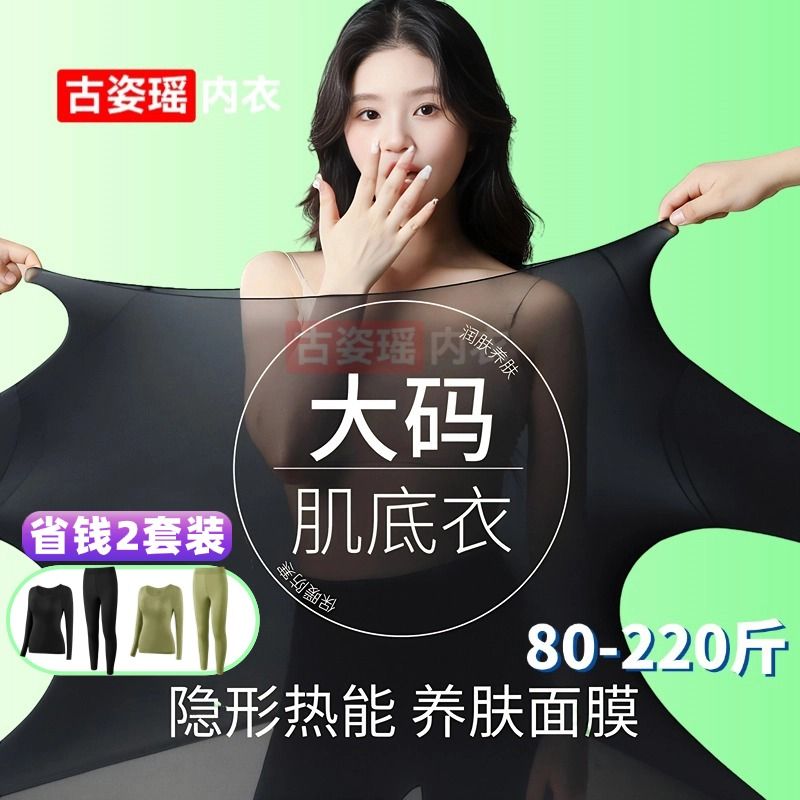 玻尿酸超轻薄保暖内衣美