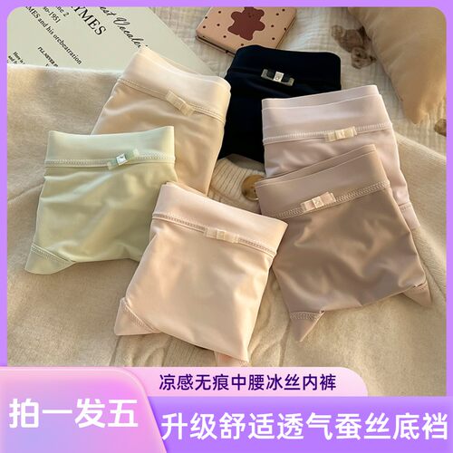 【发5条】夏季无痕女士内裤蚕丝裆轻薄舒适透气中腰冰丝内裤粉彩