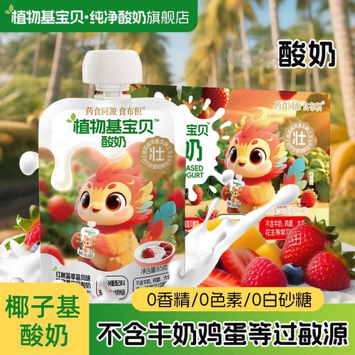 敏宝酸奶椰子基酸奶饮品