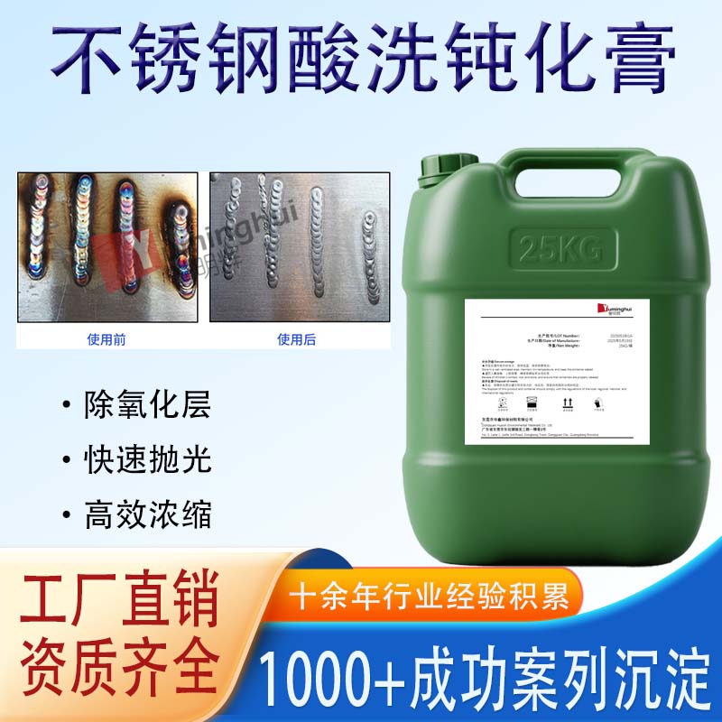 不锈钢酸洗钝化膏304酸洗钝化不锈钢酸洗钝化液除锈斑除焊斑氧化