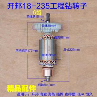 转子6齿工程钻坦克245A配件 麦得堡海麦 开邦205B水钻机 海能235A