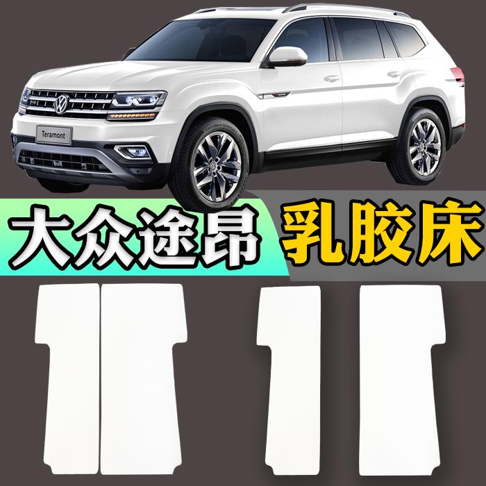 大众途昂专用车载定制乳胶床垫折叠非充气后备箱加长睡垫