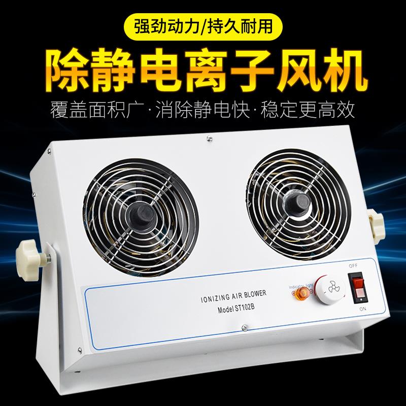 台式双头离子风机桌上型防静电等离子风扇工业车间除静电消除器