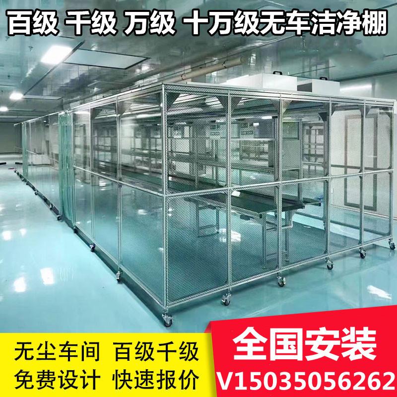 洁净棚超净高效压屏简易棚净化工程维修电子厂无尘室生物制药FFU
