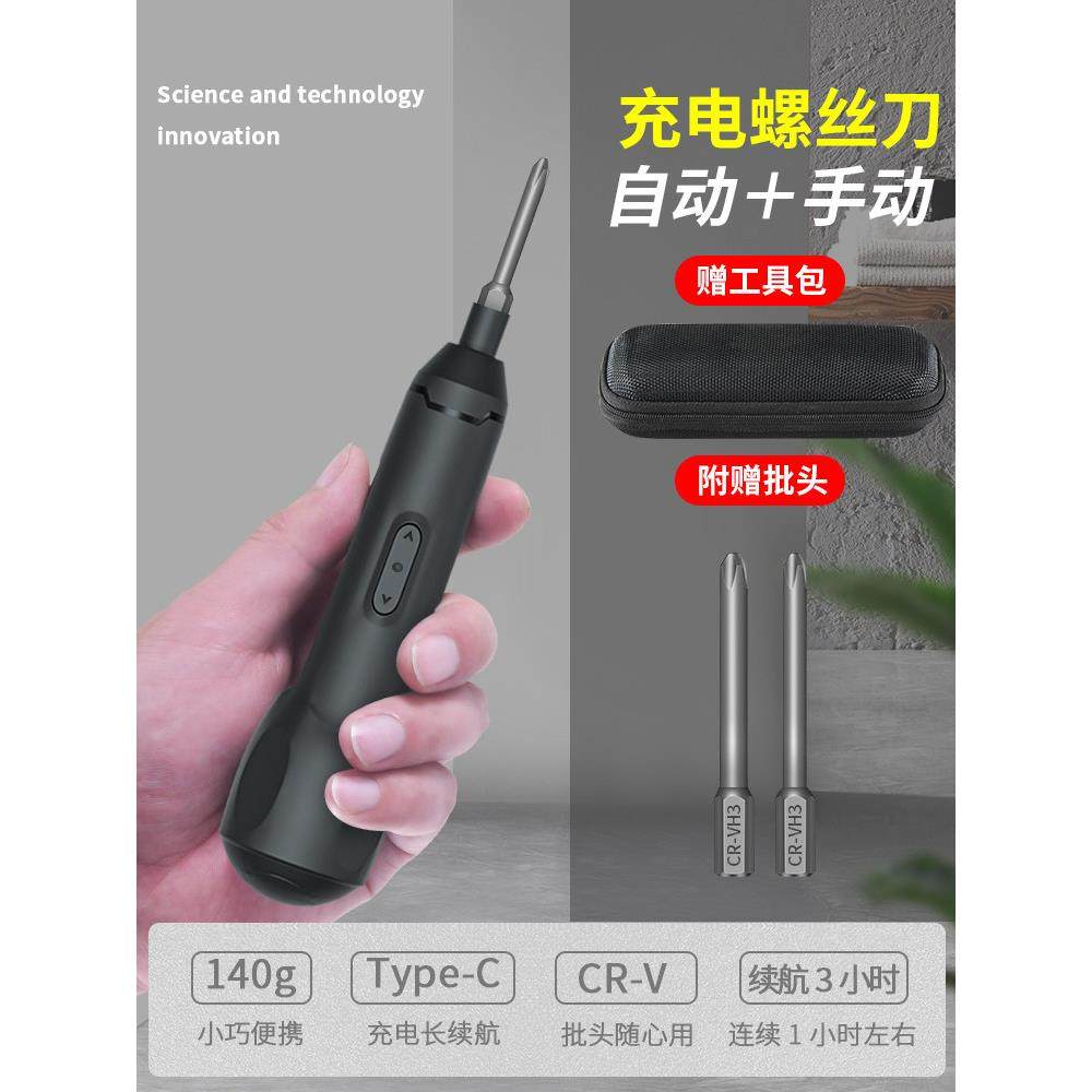 电动螺丝刀迷你小型家用套装十字批起子精密手机电脑修拆工具