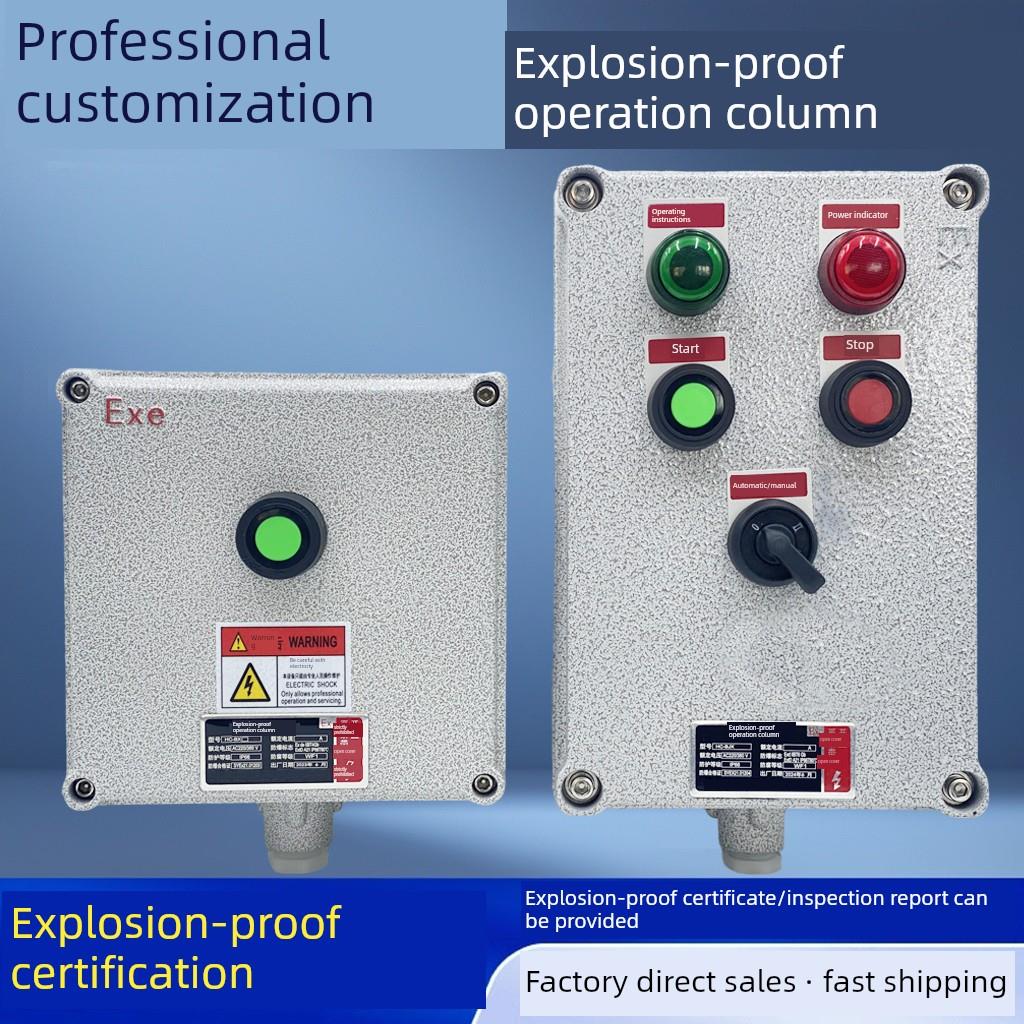 防爆操作柱控制启动急停按钮开关箱铸铝三防操作柱遥控操作箱