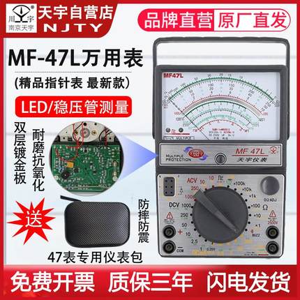 【送定制包】南京天宇MF47L外磁指针式万用表高精度稳压管LED防烧
