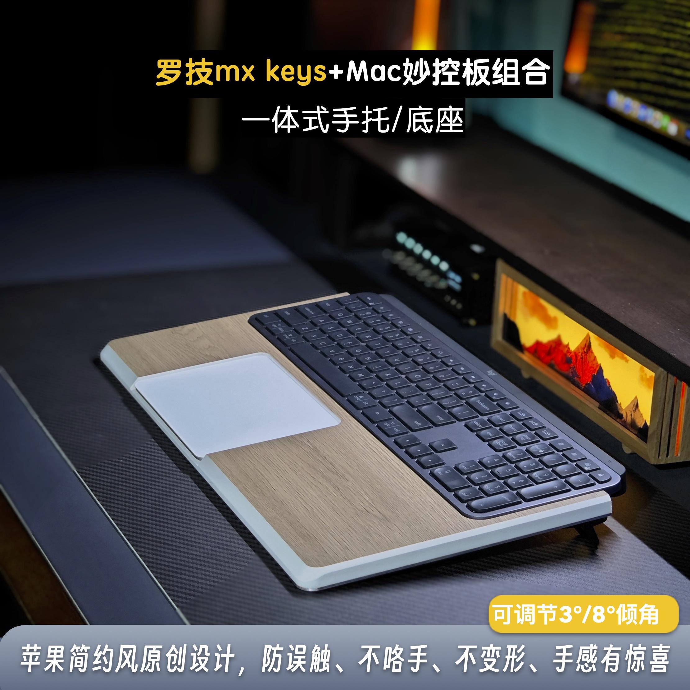 键盘手托适用罗技mx keys组合Mac触控板一体整合手托定制化托架