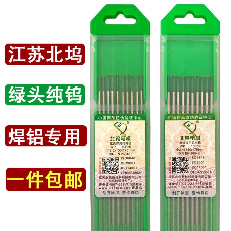 正品北坞电极乌针棒2.4氩弧焊钨针焊铝坞针乌极针5.0钨棒焊针175