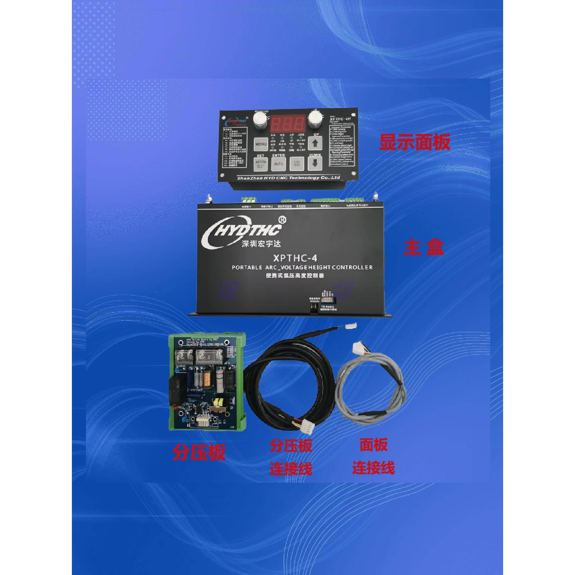 xpthc-4h弧压调高器,等离子调高器,便携,台式切割机弧压调高器