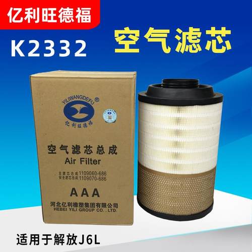 适配解放J6L空气滤芯空滤格亿利K2332小J6配套1109060/70-686配件