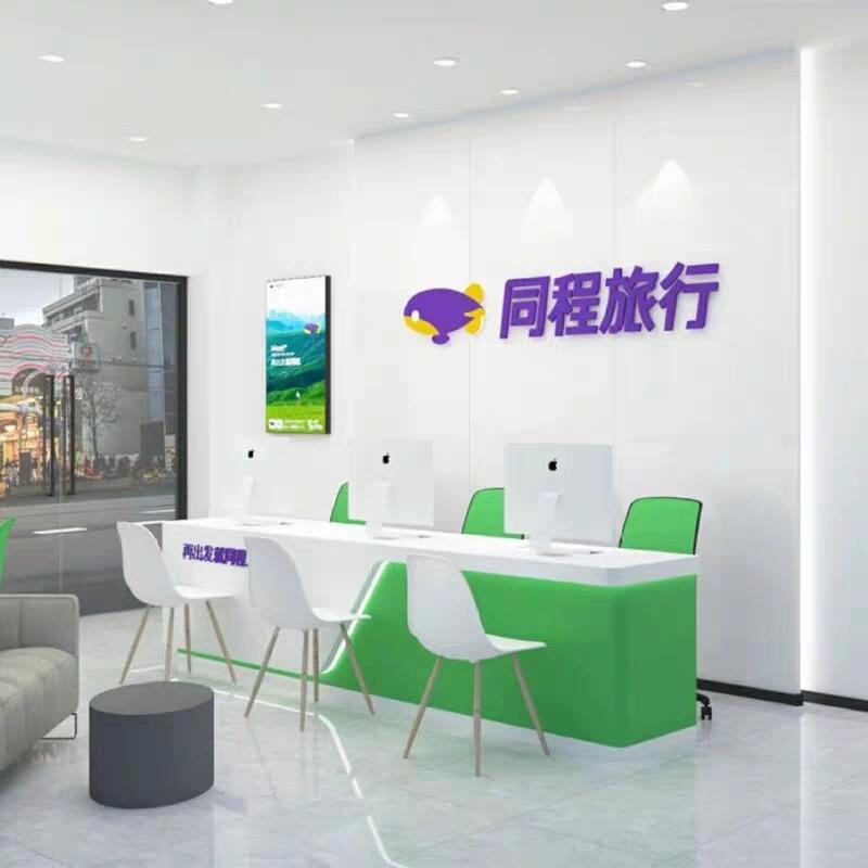 携程服务吧台旅游百事通去哪儿旅行社同程烤漆前台接待咨询台定制