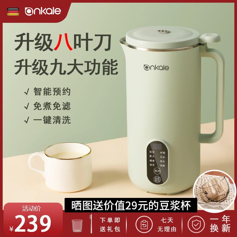 德国新款豆浆机家用小型迷你自动料理多功能破壁免煮免过滤1一2人
