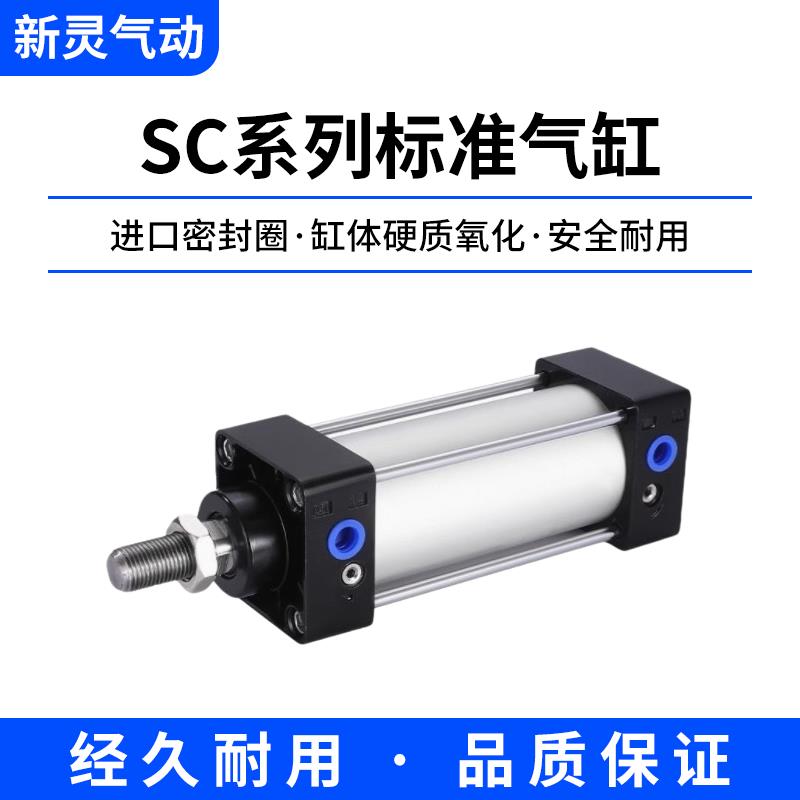 SC标准气缸小型气动63大推力32/40/50/80/100*50X75X100X150X200S