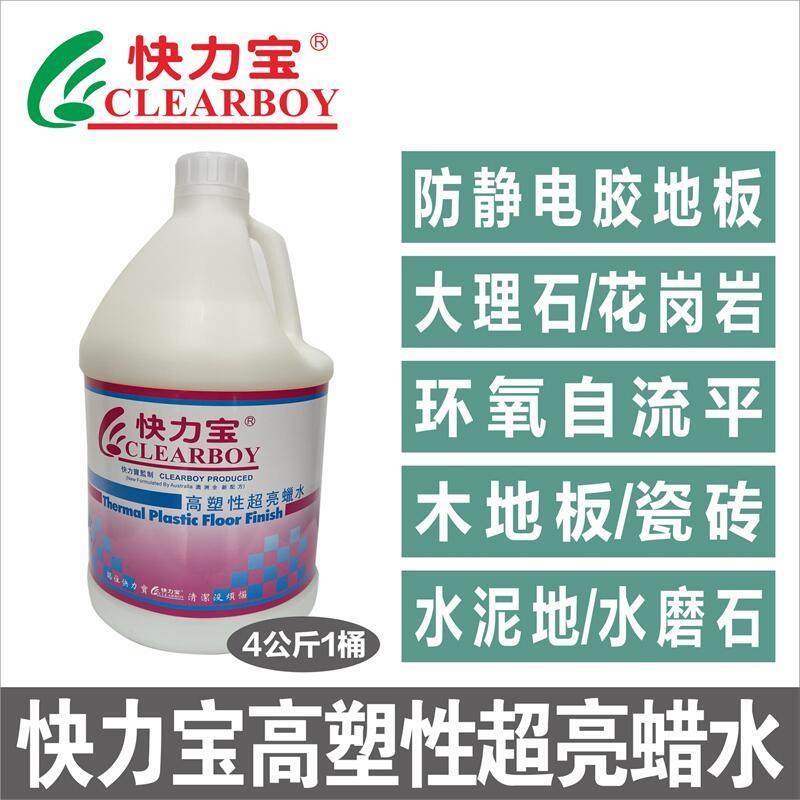 快力宝防静电PVC胶地板大理石地坪水磨石实木地板 高塑性超亮蜡水