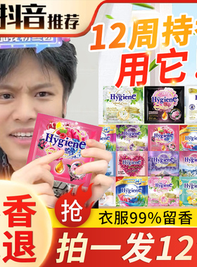 【12包只赚1毛】泰国进口Hygiene柔顺剂衣物护理柔软持久留香20ml