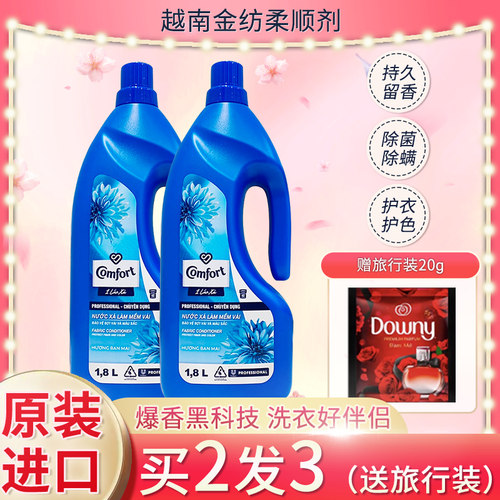 越南金柔顺剂Comfort浓郁兰花持久留香夏季除汗味持久衣物清新