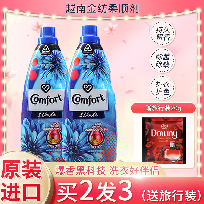 金纺柔顺剂越南Comfort衣物护...